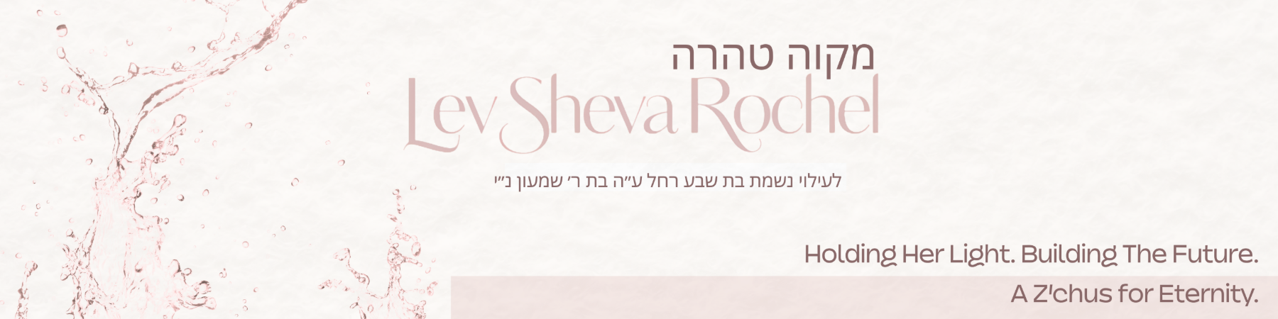 Lev Sheva Rochel