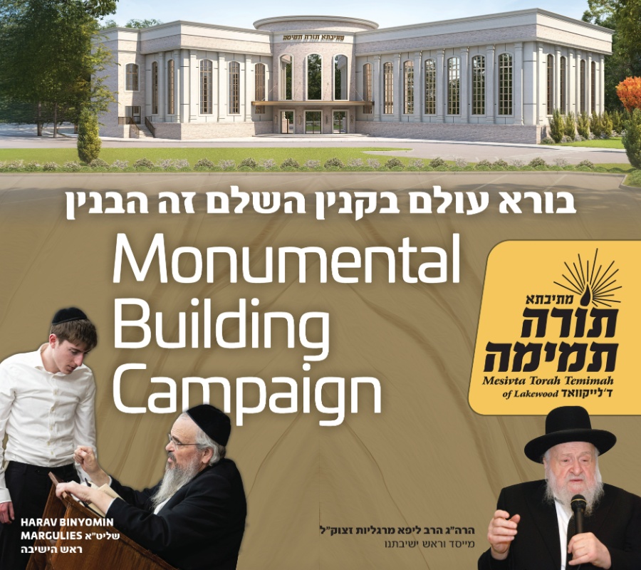 Yeshiva Torah Temimah of Lakewood
