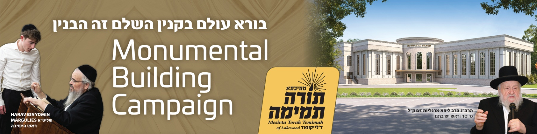 Yeshiva Torah Temimah of Lakewood