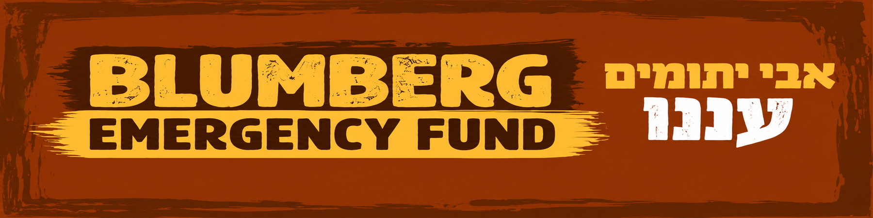 Blumberg Emergency Fund