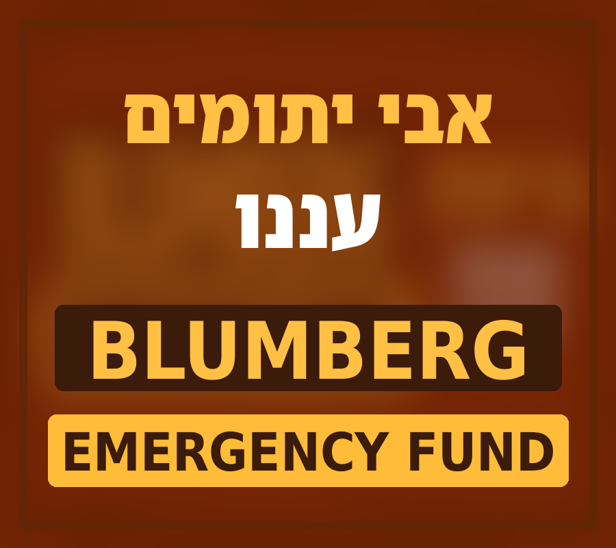 Blumberg Emergency Fund